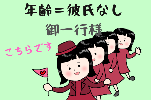 30代後半で恋愛経験がない事実を隠すのは悪いことじゃない 恋カム