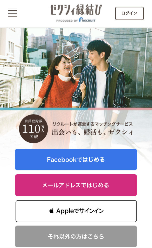 ゼクシィ縁結びのトップ画スマホ