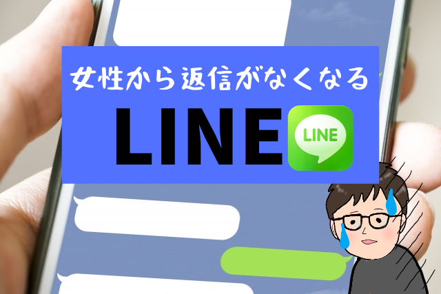 LINE男