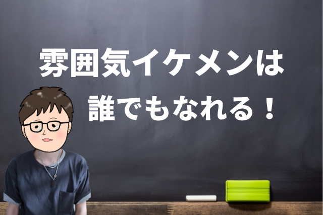 男は服装と髪型さえイケてればモテる 見た目を改善して彼女ゲット 恋カム